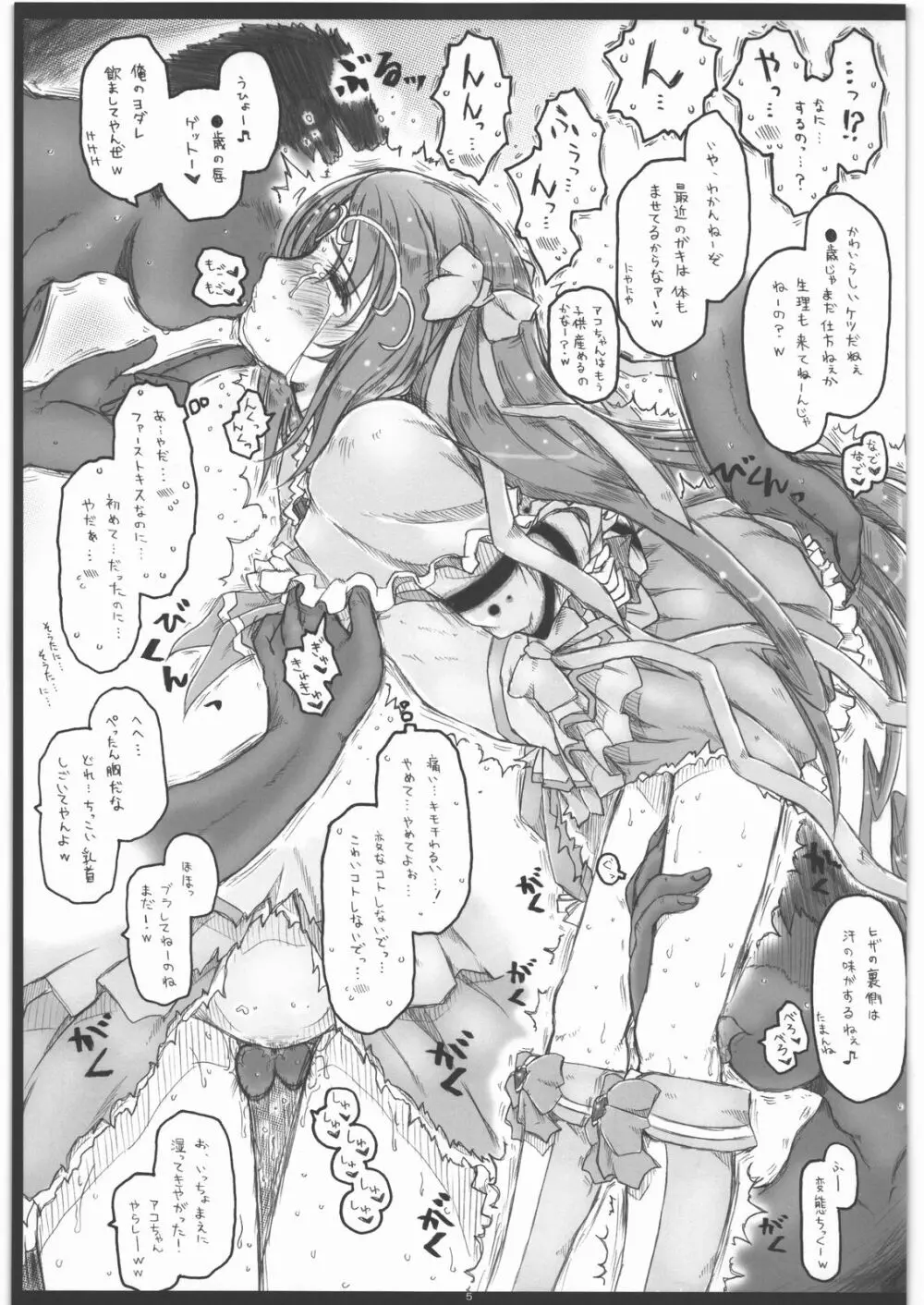 爪弾いたのは女神の調べに非ず - page4