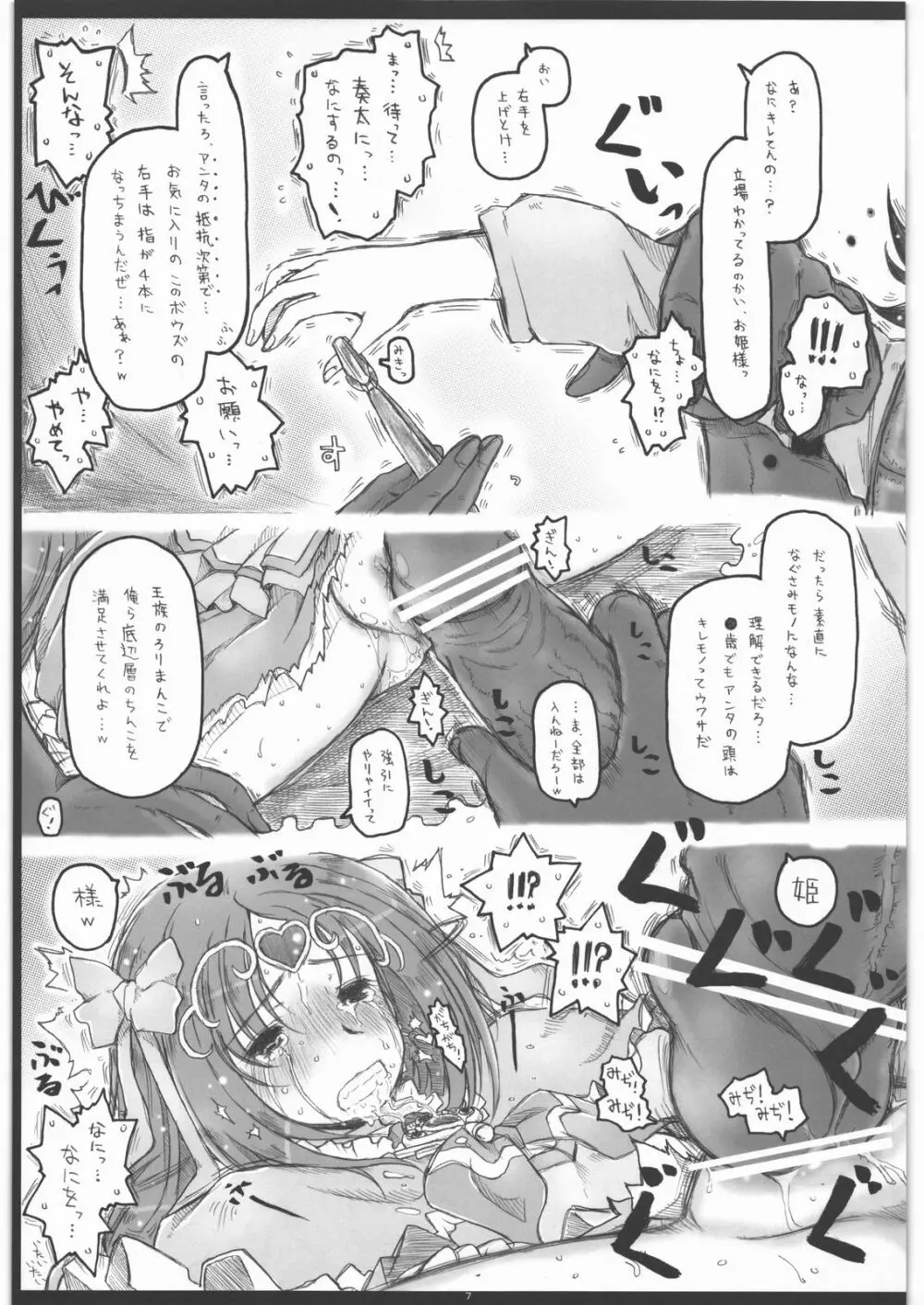 爪弾いたのは女神の調べに非ず - page6