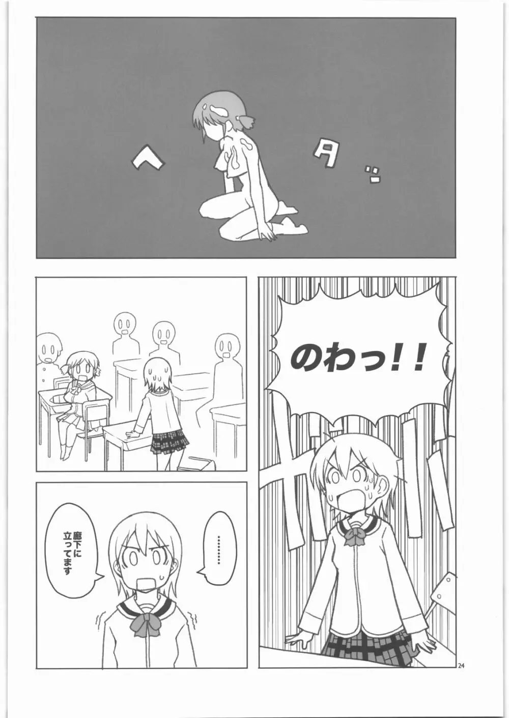 ラブリーウッドキューブ - page23