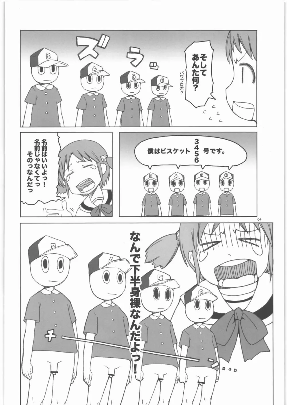 ラブリーウッドキューブ - page3