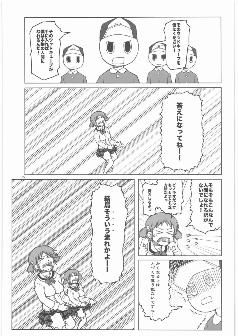 ラブリーウッドキューブ - page4