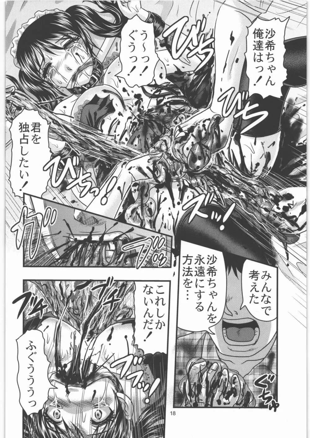 毒どく vol.3 - page17