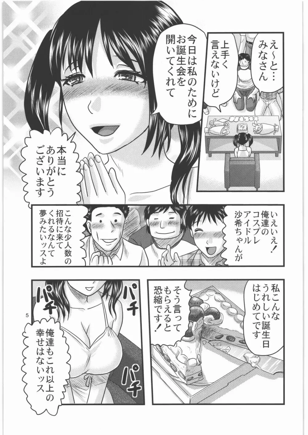 毒どく vol.3 - page4