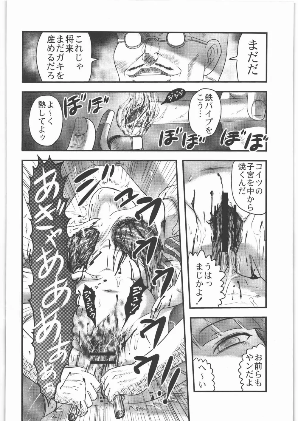 毒どく vol.5 - page15