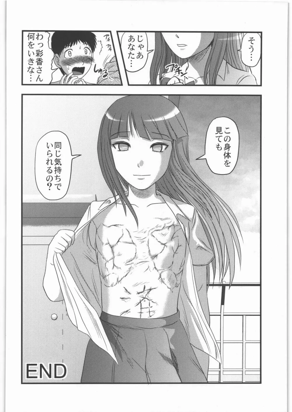 毒どく vol.5 - page17