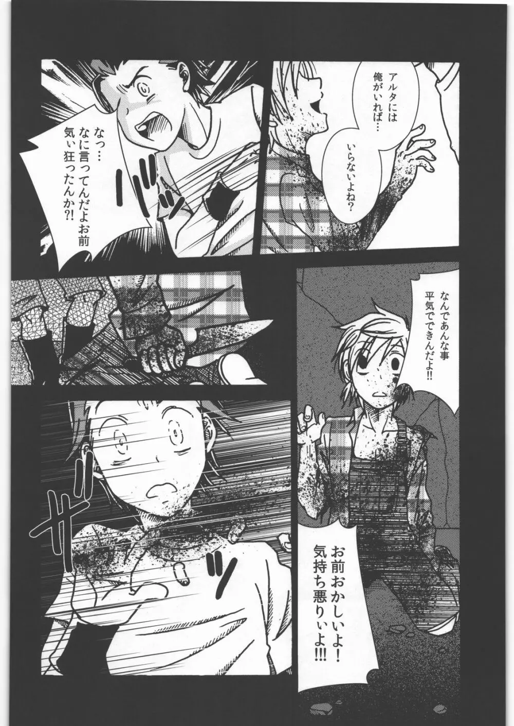 毒どく vol.5 - page21