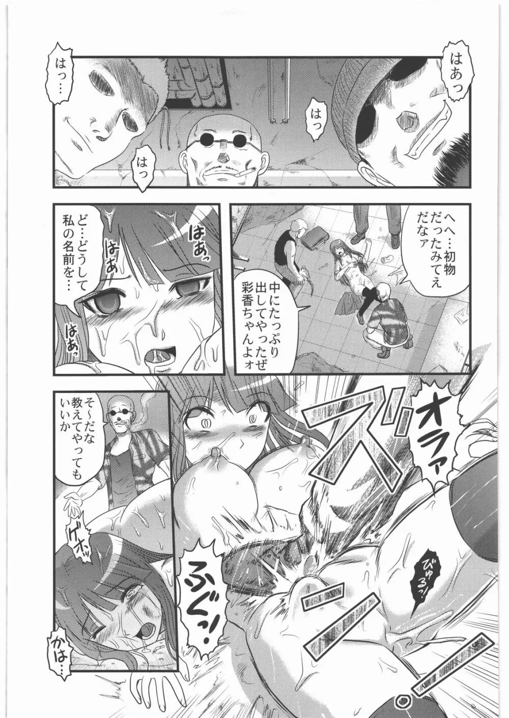 毒どく vol.5 - page6