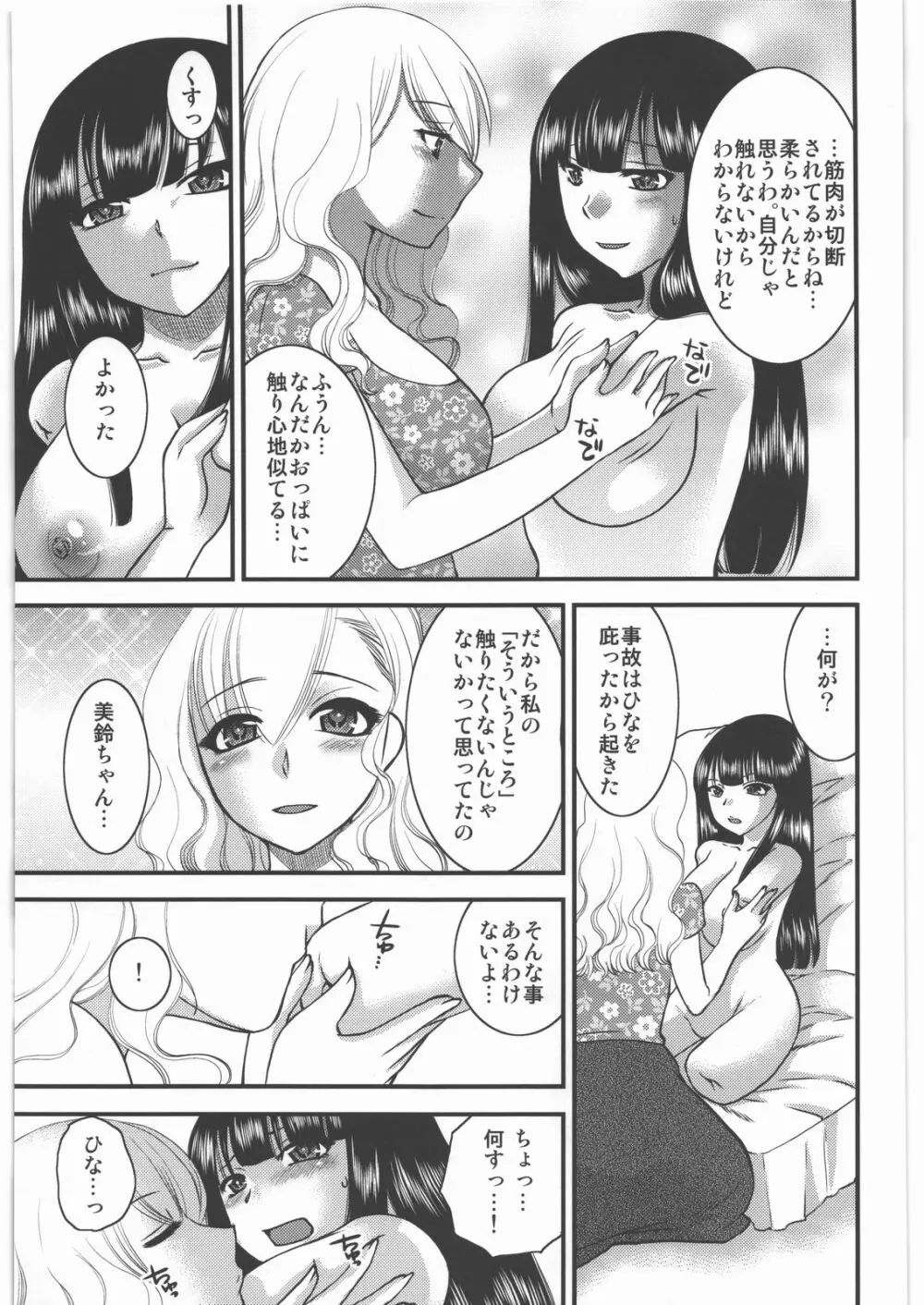 毒どく vol.5 - page66