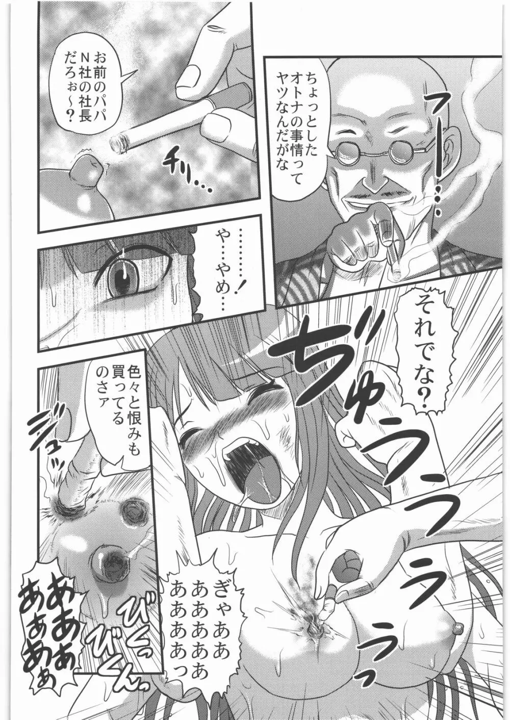 毒どく vol.5 - page7