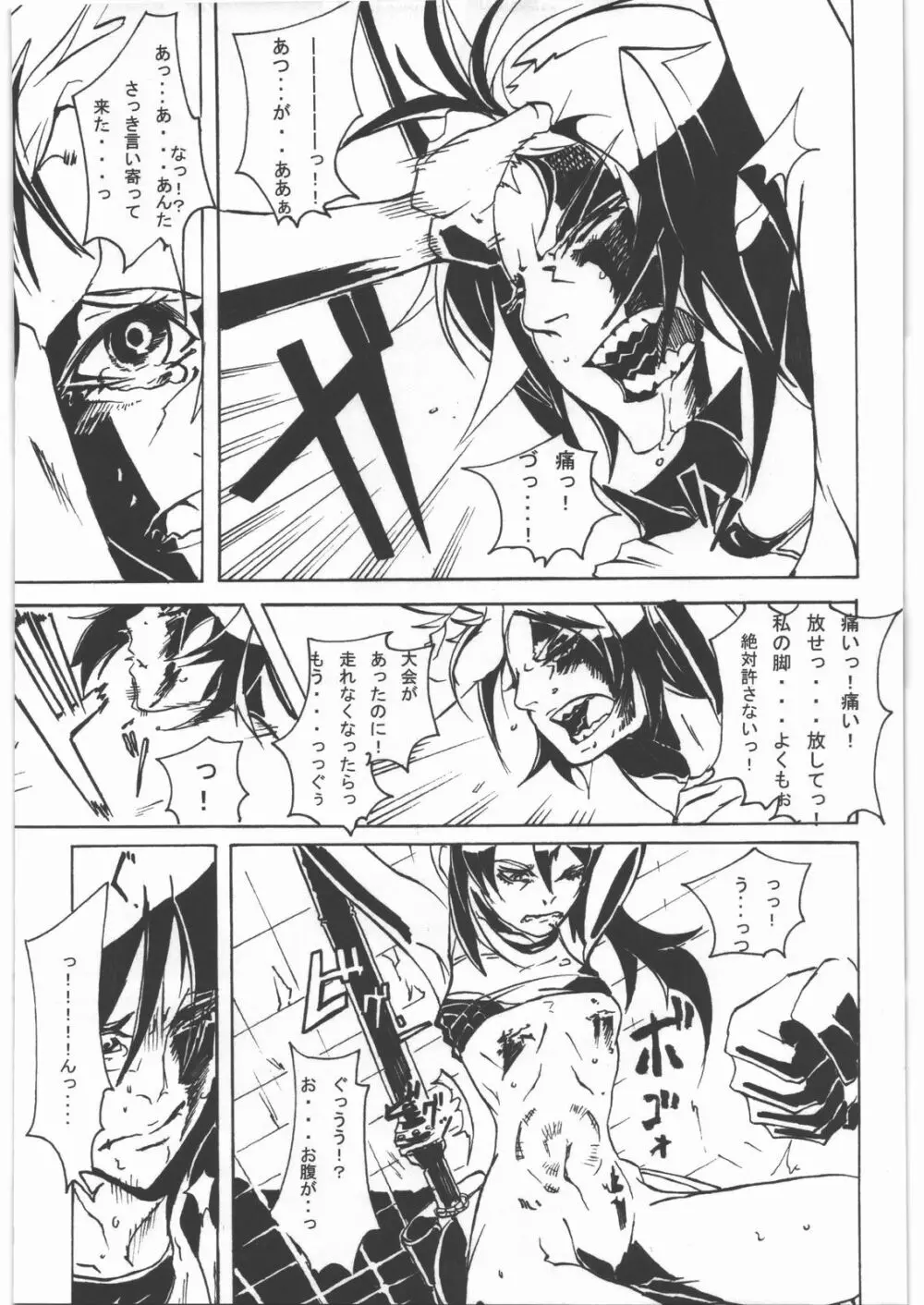 毒どく vol.5 - page76