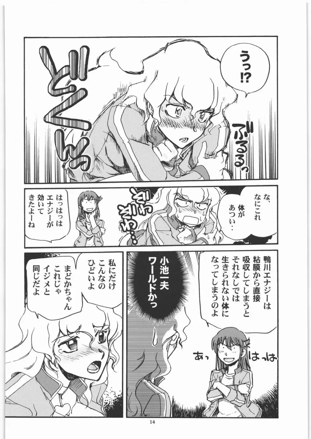 カモガワハイパーチャージャーズ - page13