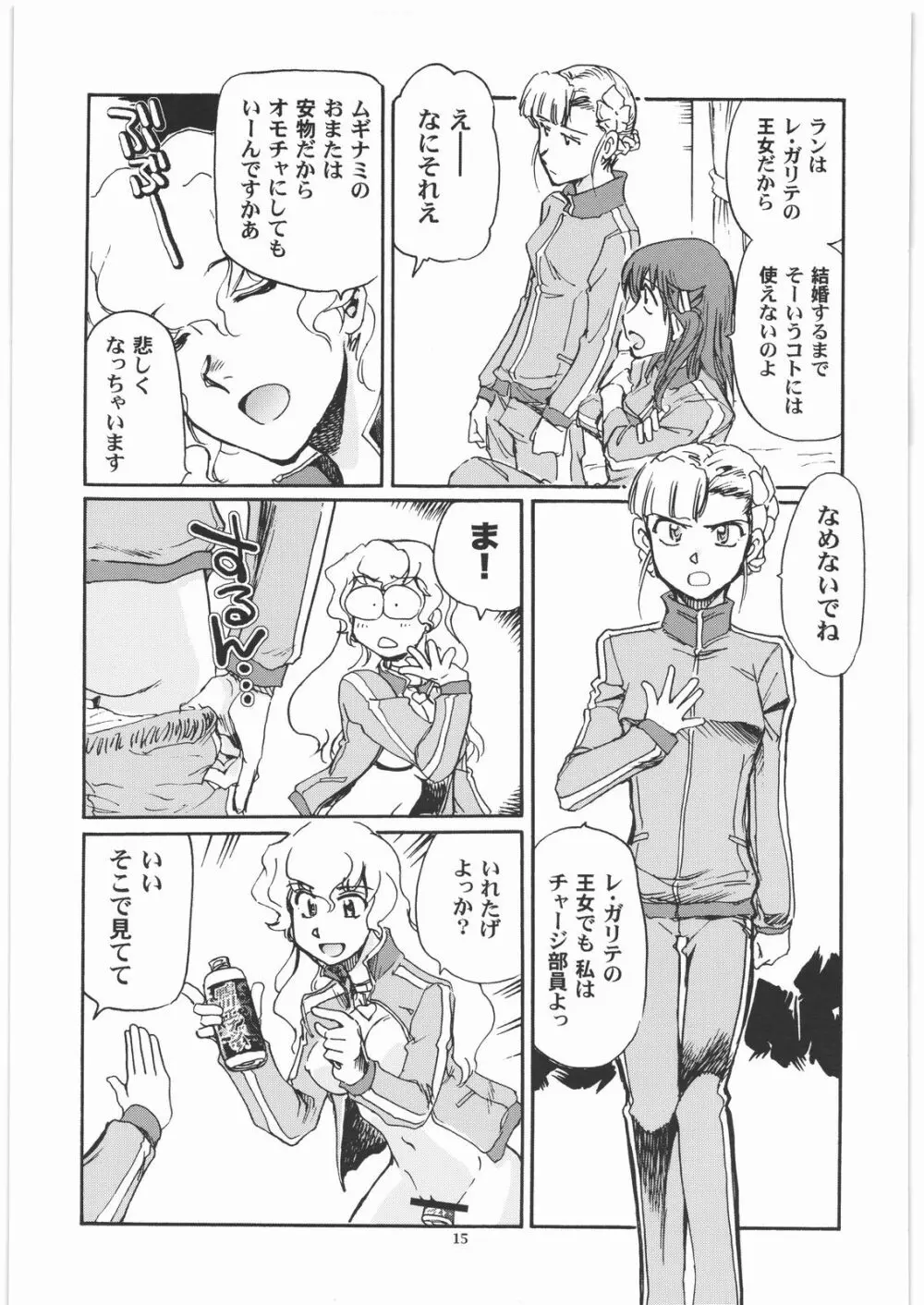 カモガワハイパーチャージャーズ - page14