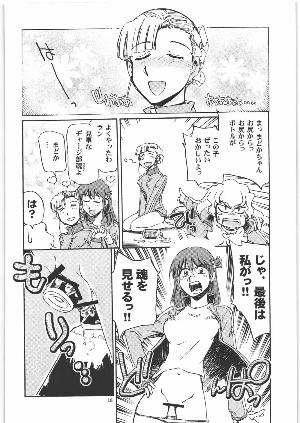 カモガワハイパーチャージャーズ - page17