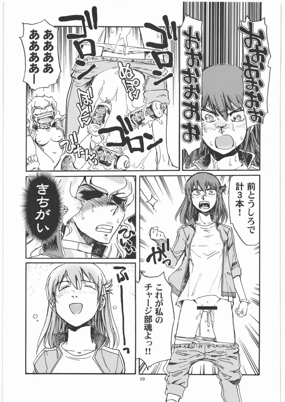 カモガワハイパーチャージャーズ - page18