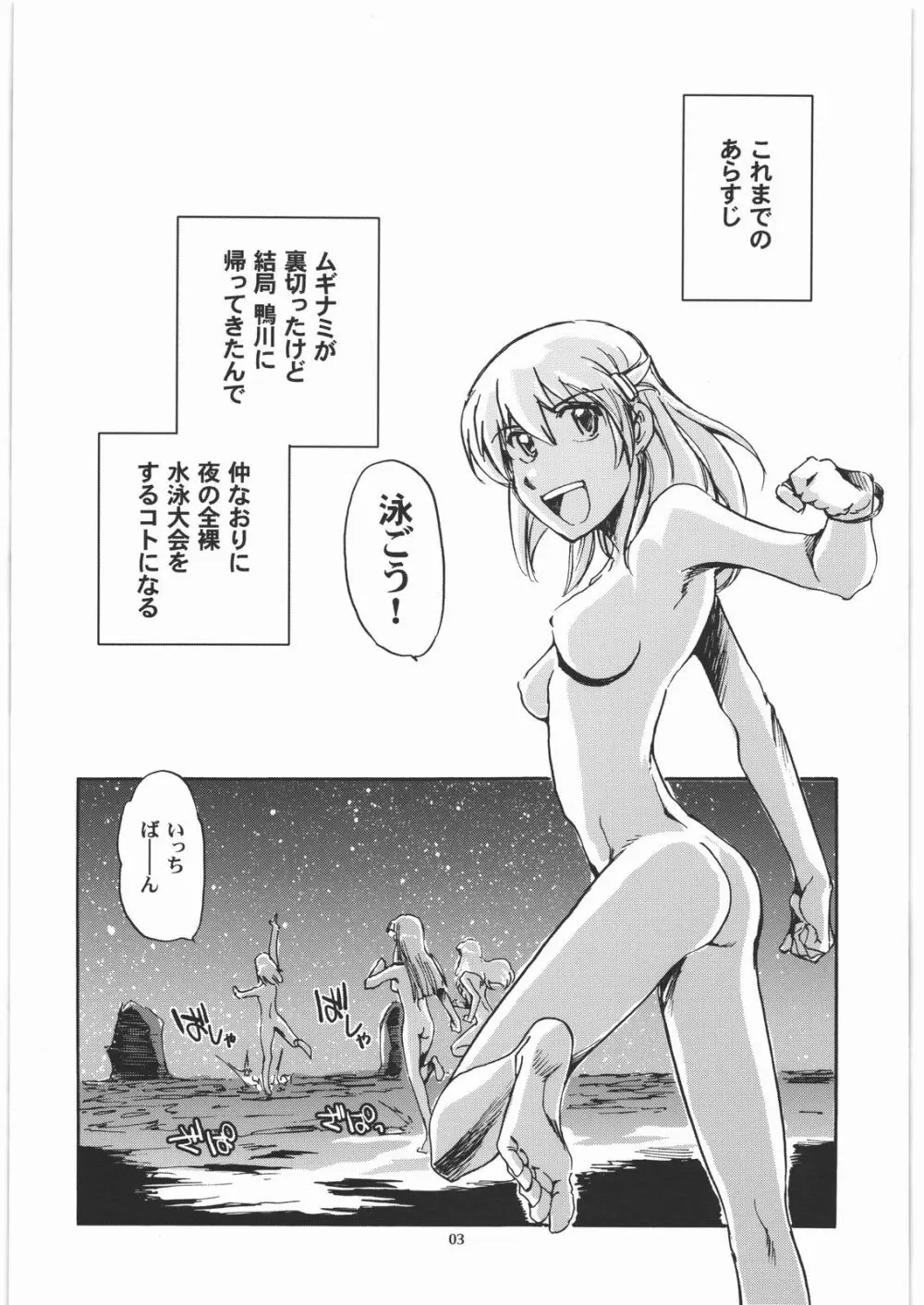 カモガワハイパーチャージャーズ - page2