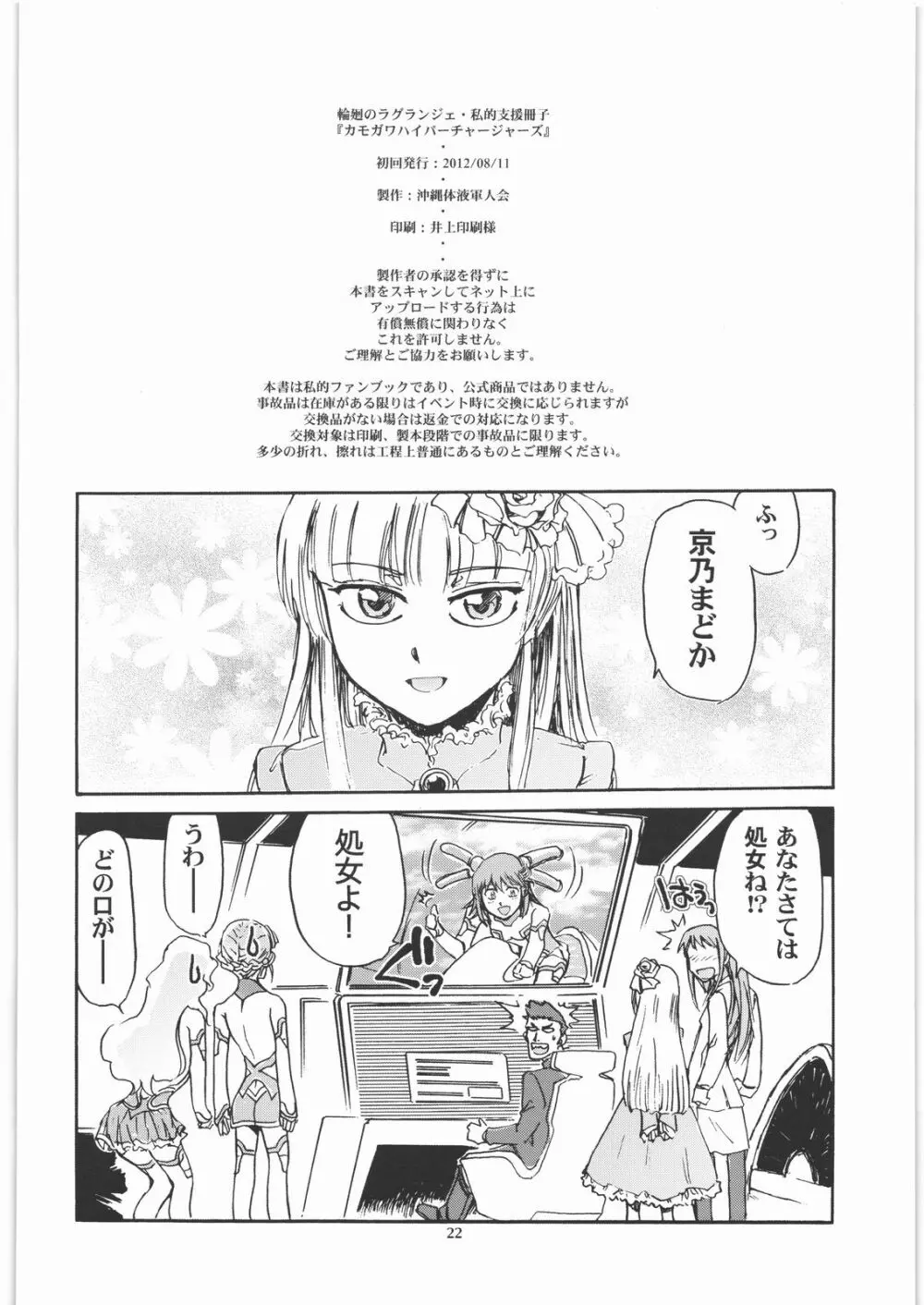 カモガワハイパーチャージャーズ - page21