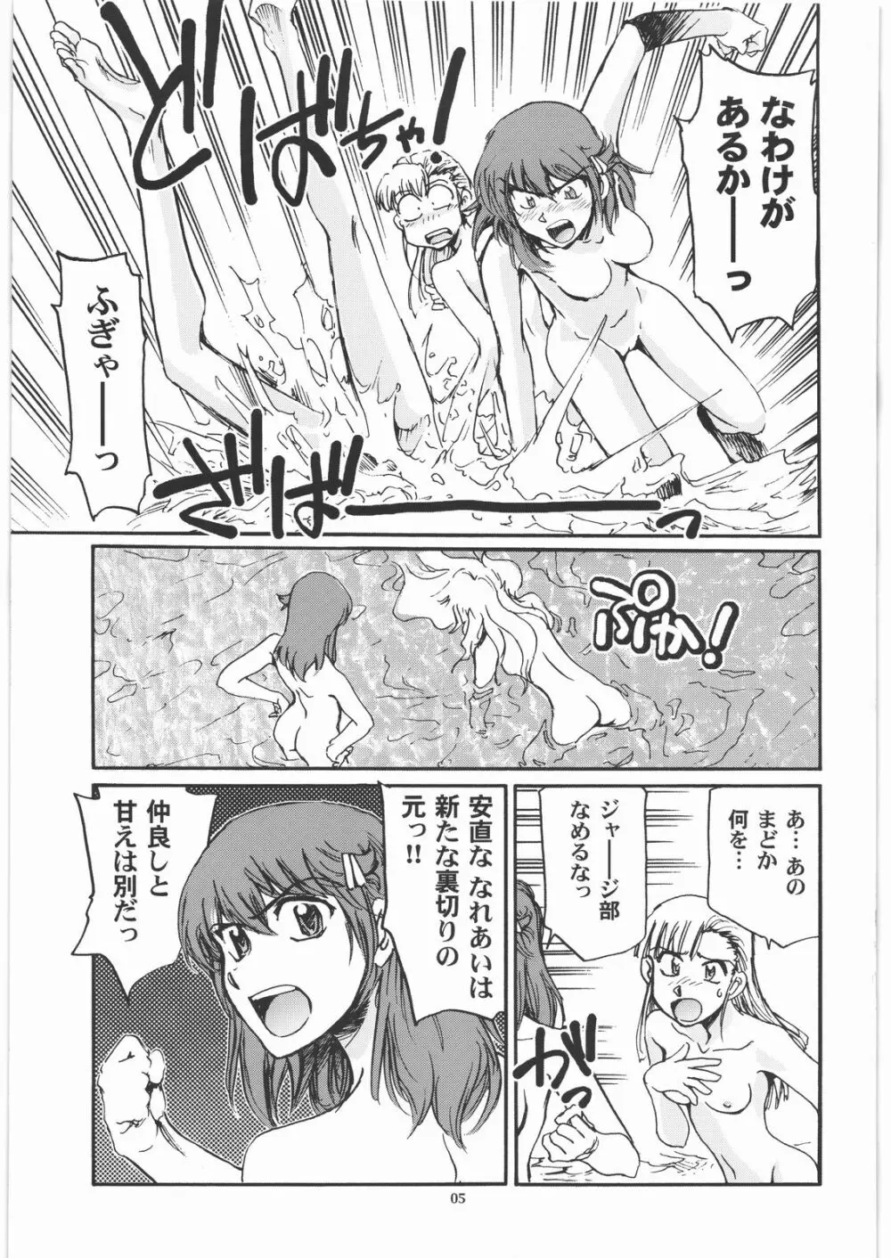 カモガワハイパーチャージャーズ - page4