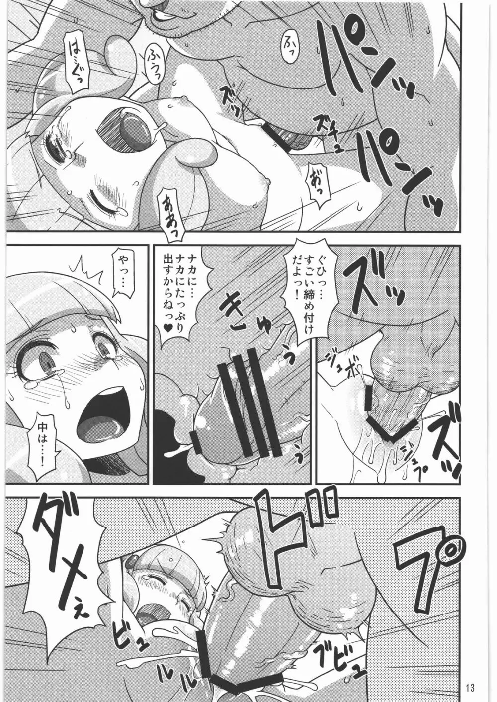 ねんがんの やよいを てにいれたぞ - page12