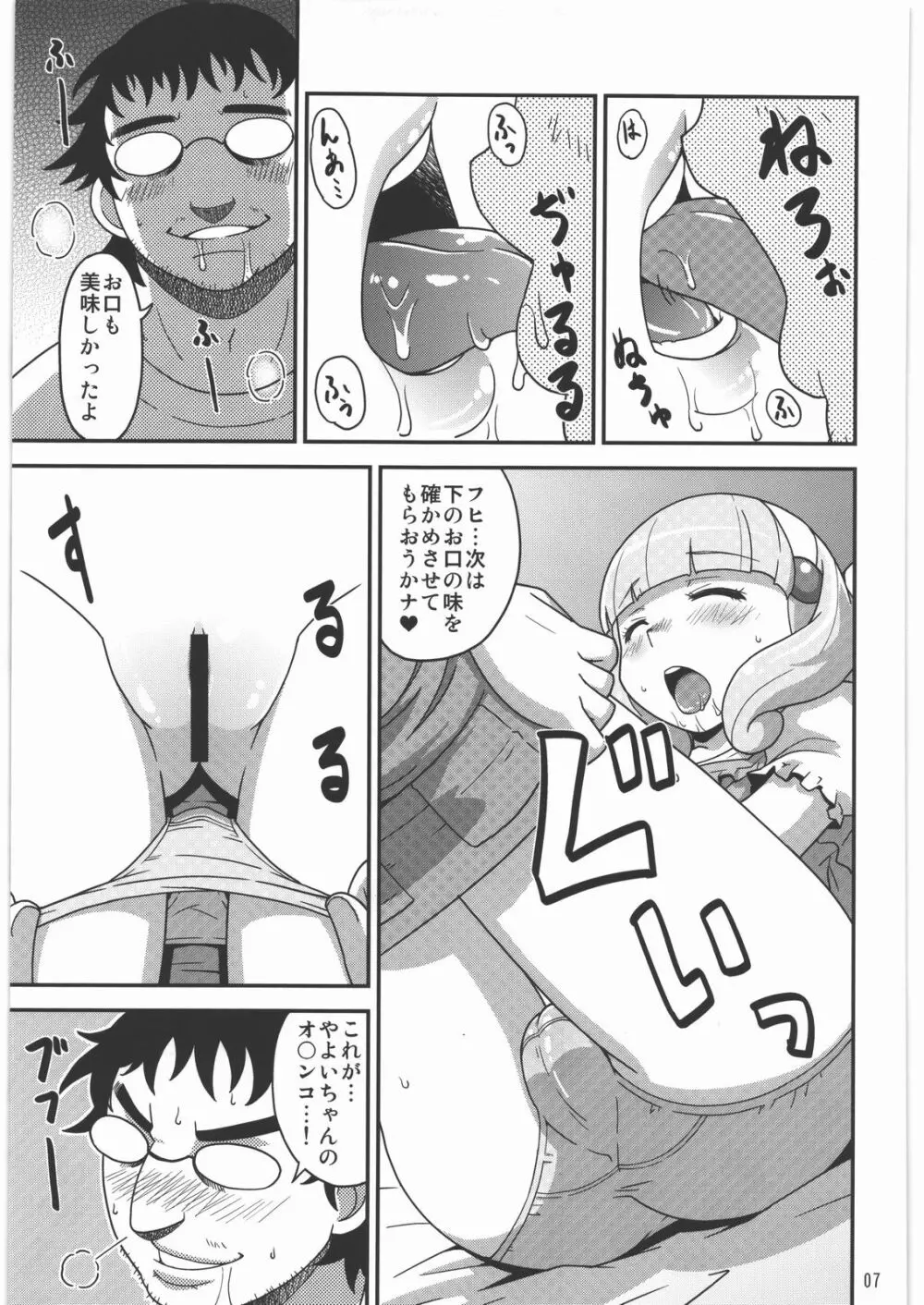 ねんがんの やよいを てにいれたぞ - page6