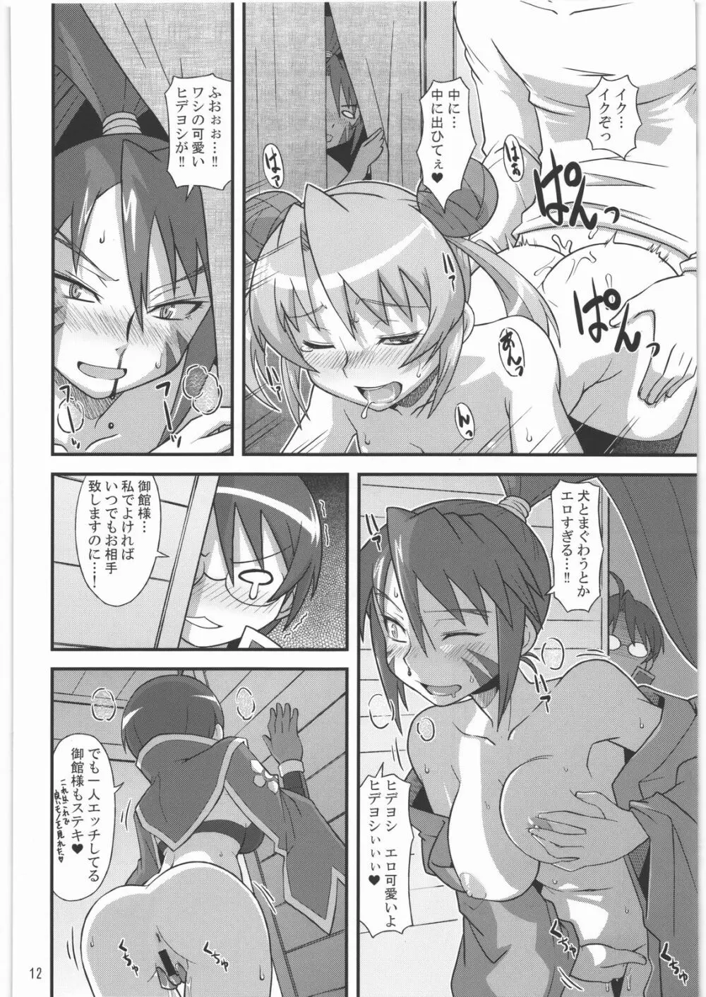 ヒデヨシがアホ可愛いです。 - page11