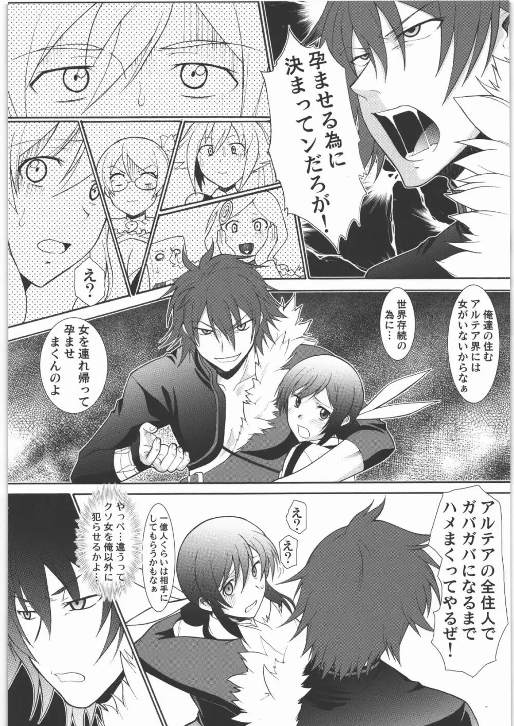 繋ぐ穴で国民一斉筆おろし - page5