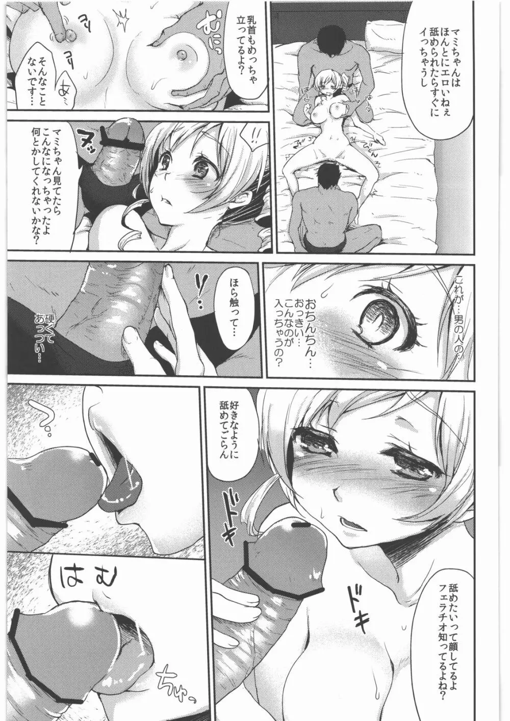 処女アイドル解禁!!巴○ミ - page12