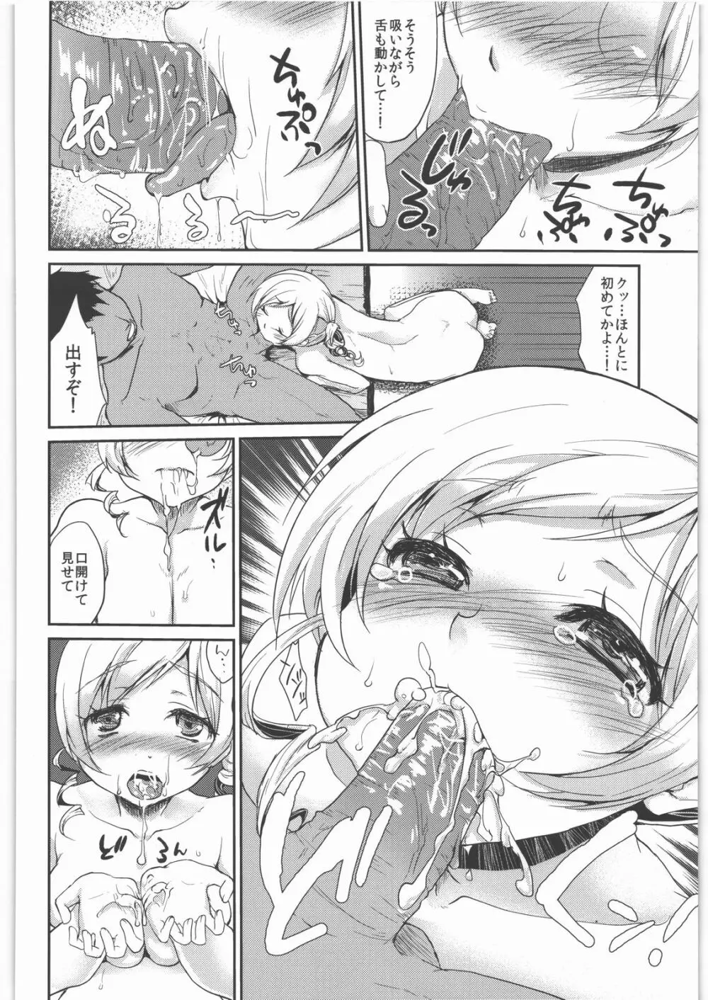 処女アイドル解禁!!巴○ミ - page13