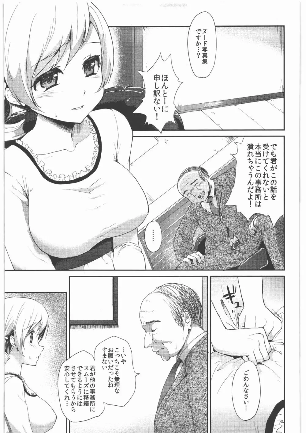 処女アイドル解禁!!巴○ミ - page2