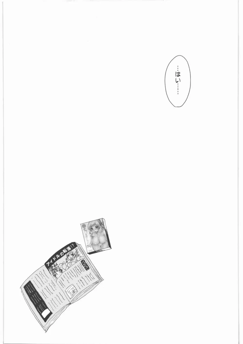 処女アイドル解禁!!巴○ミ - page24