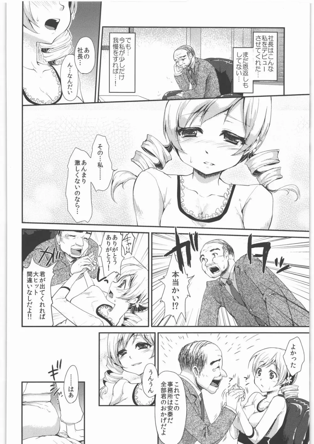 処女アイドル解禁!!巴○ミ - page3