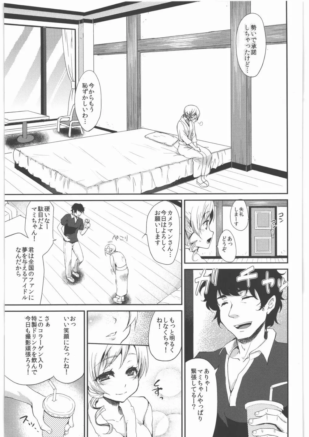 処女アイドル解禁!!巴○ミ - page4