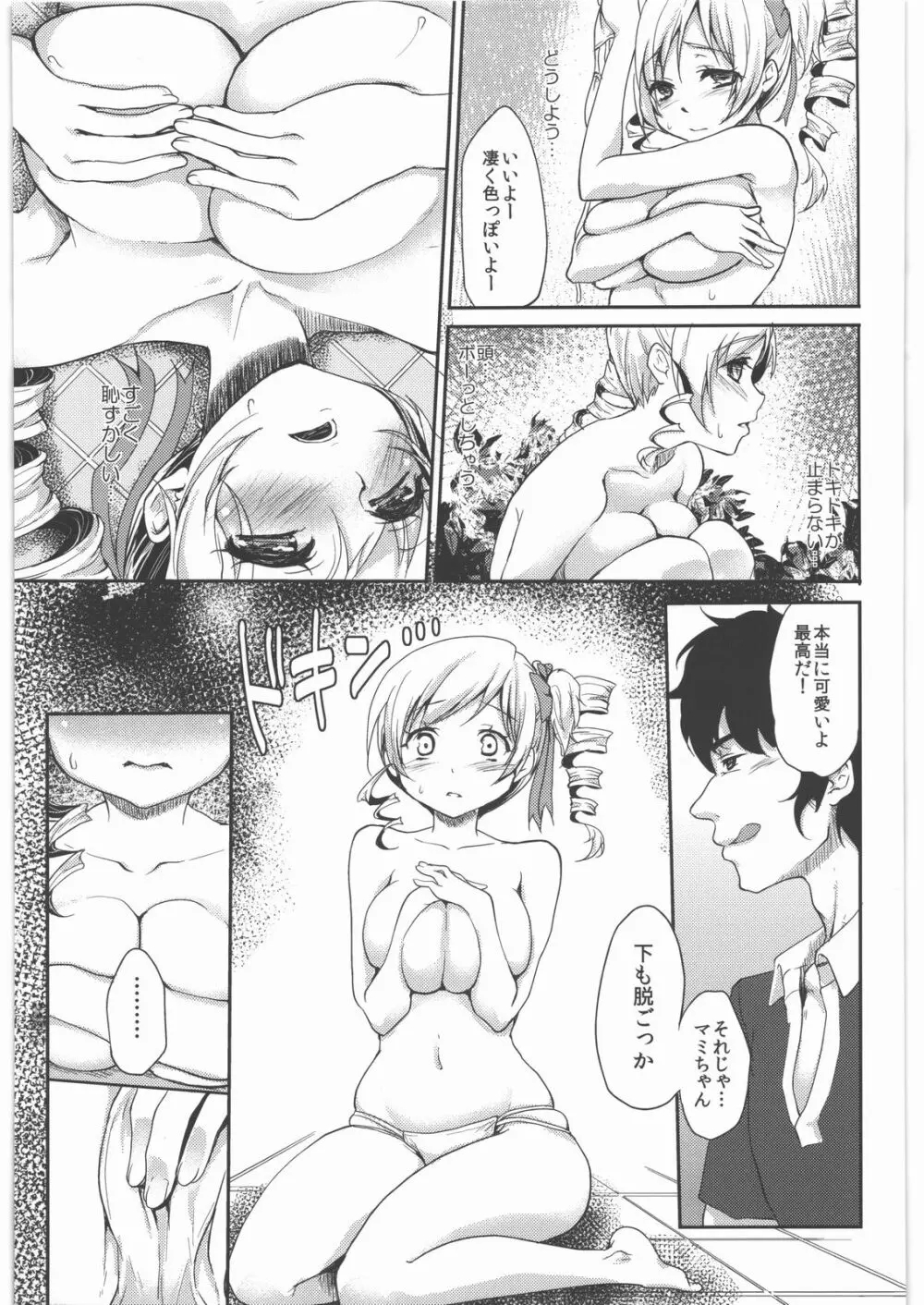 処女アイドル解禁!!巴○ミ - page8