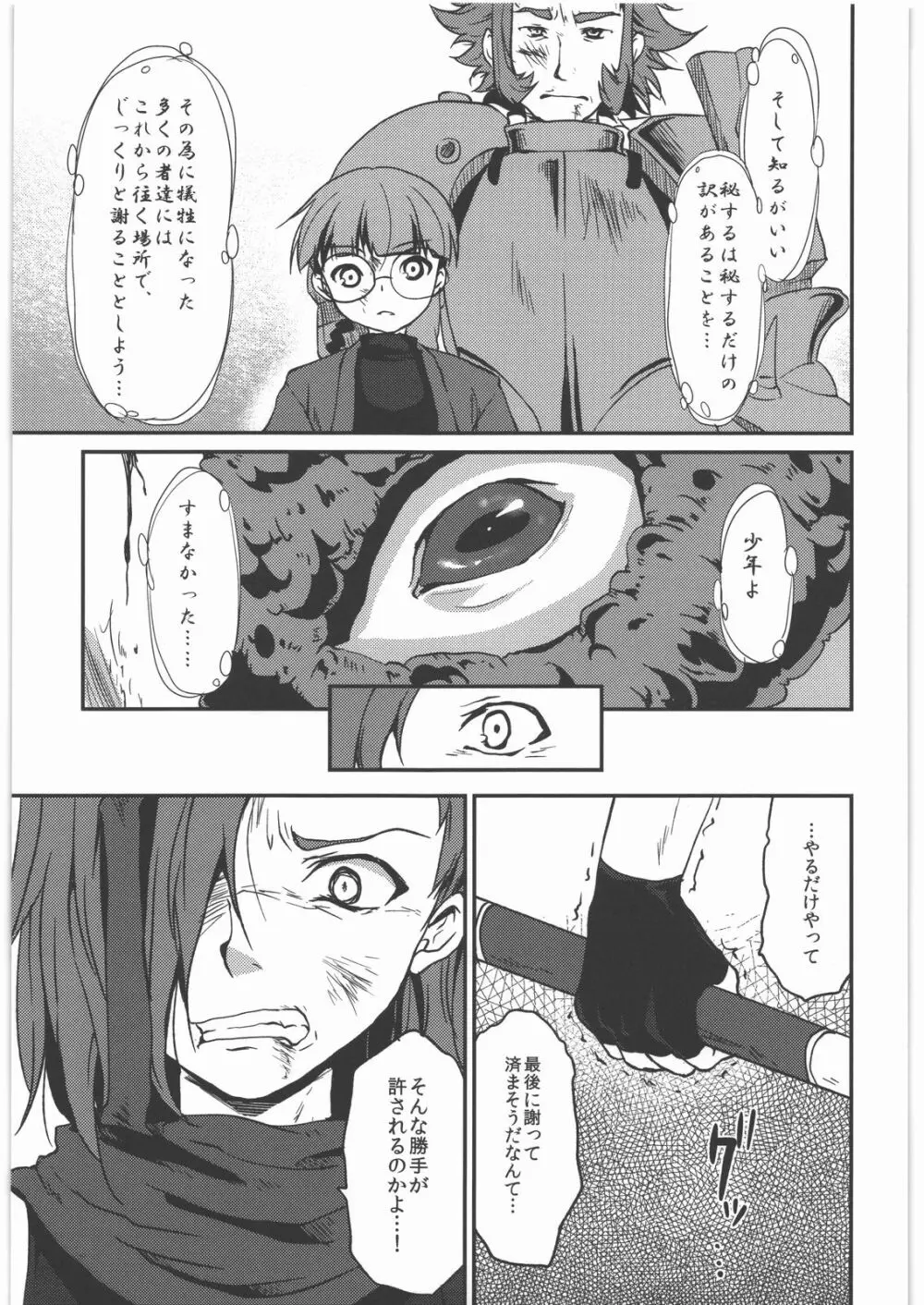 返し刃の向く光 -下- - page10