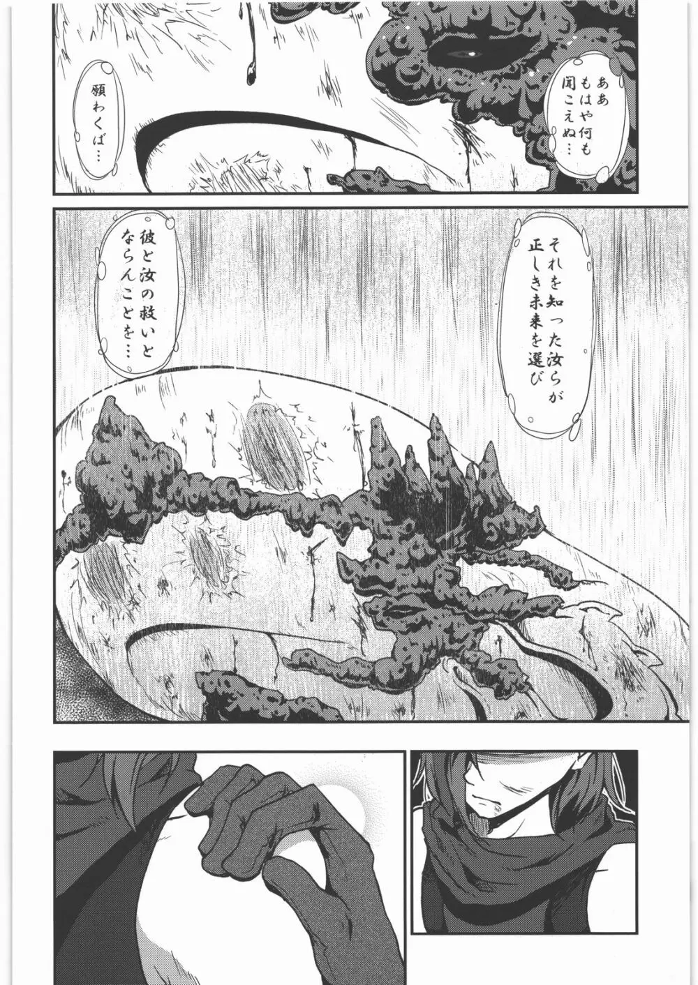 返し刃の向く光 -下- - page11