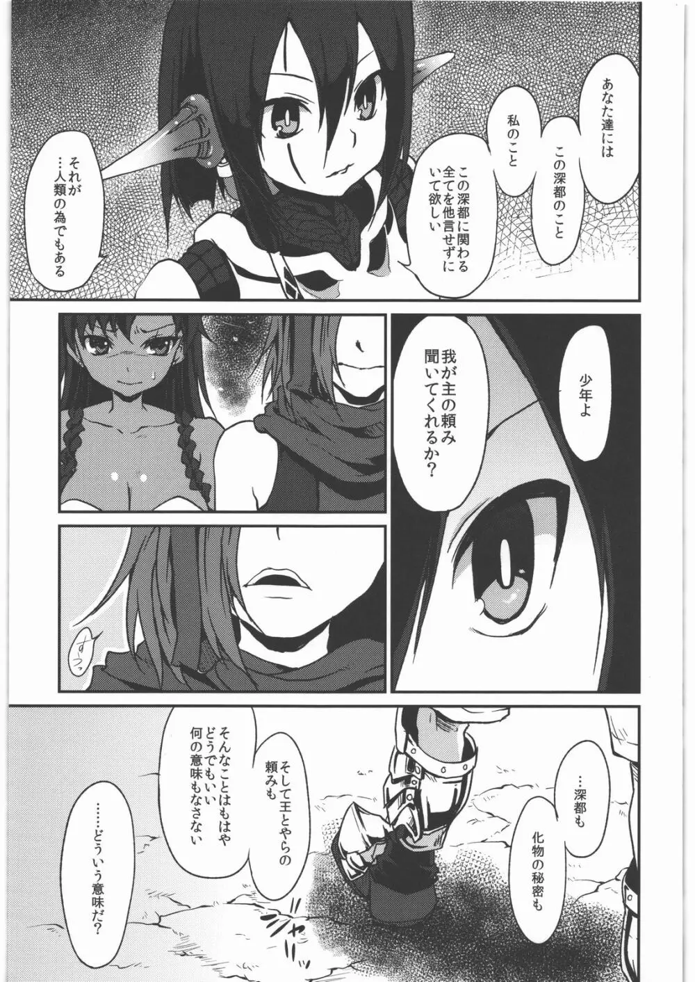 返し刃の向く光 -下- - page16