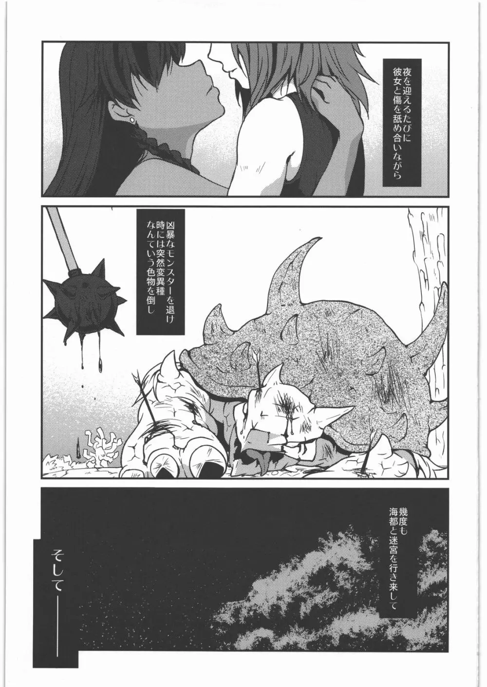 返し刃の向く光 -下- - page2