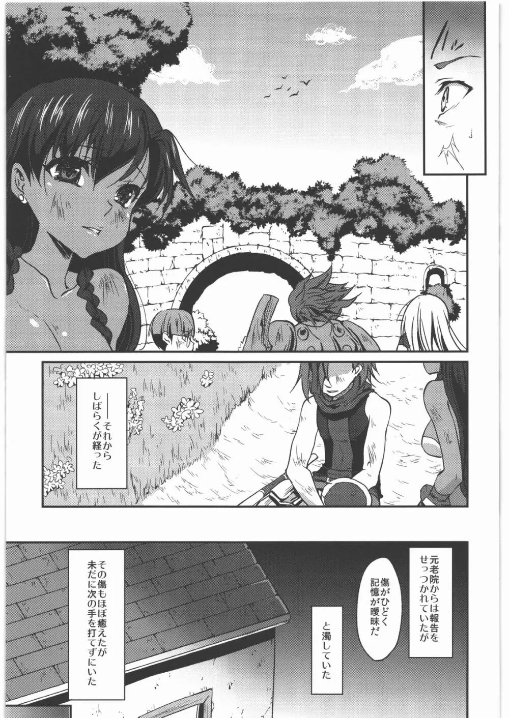 返し刃の向く光 -下- - page24