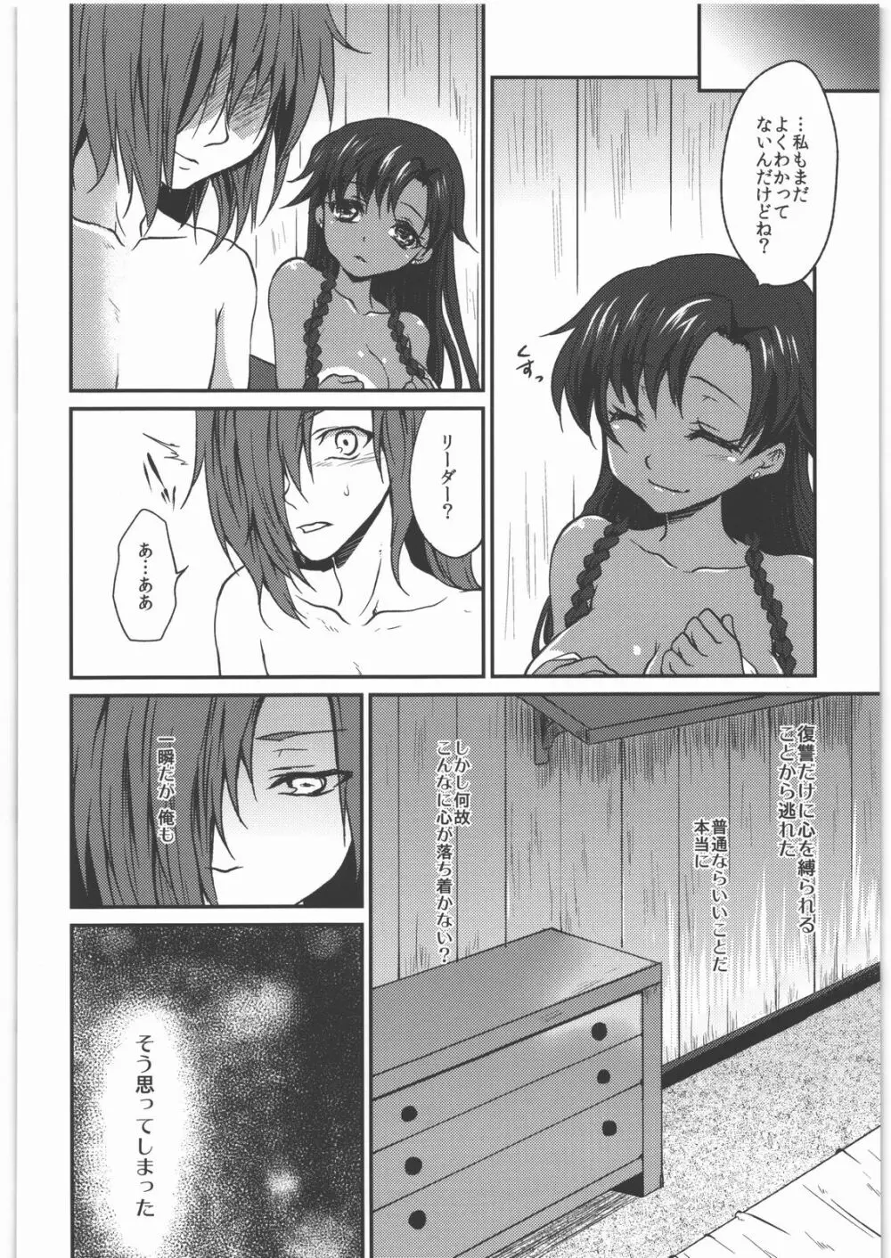 返し刃の向く光 -下- - page33