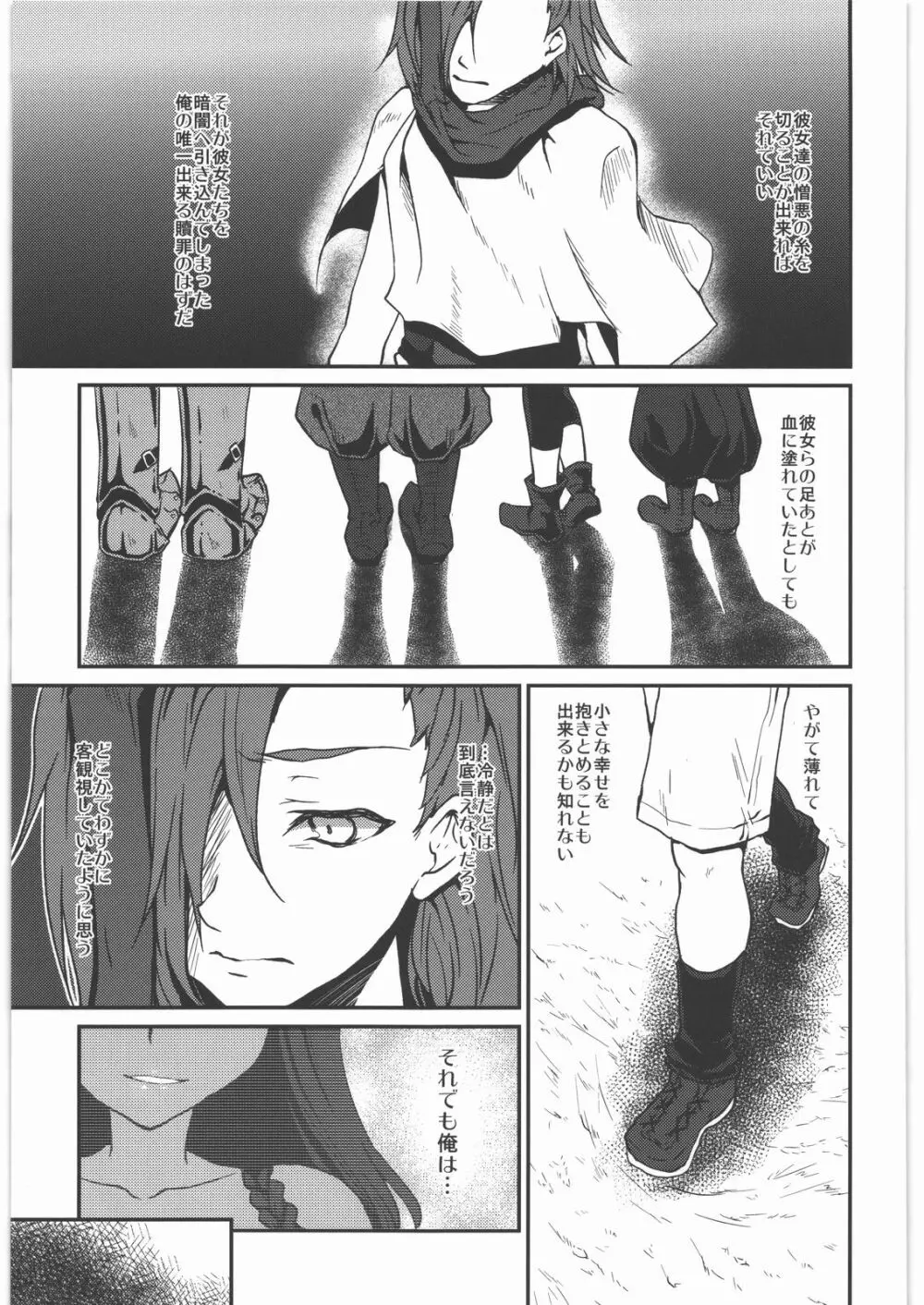 返し刃の向く光 -下- - page40