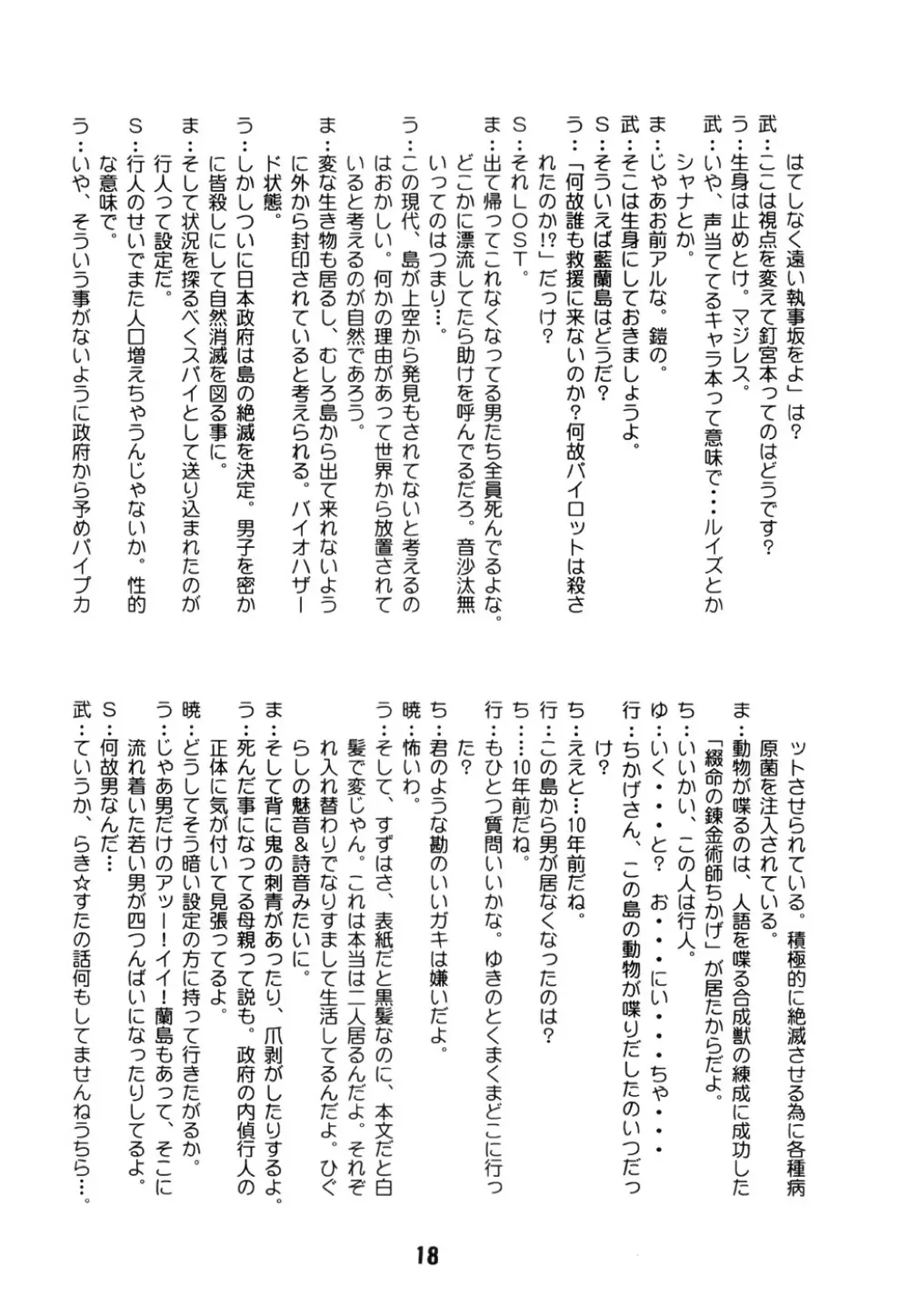 しの☆はら - page17