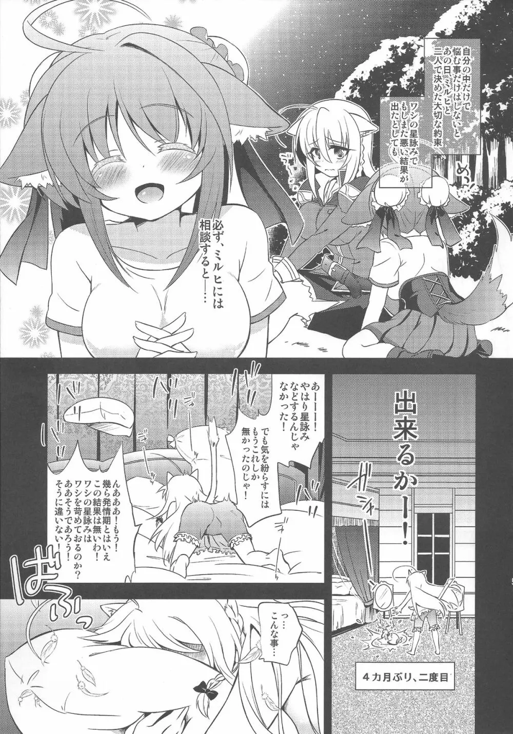 姉上の星詠みどおり - page4