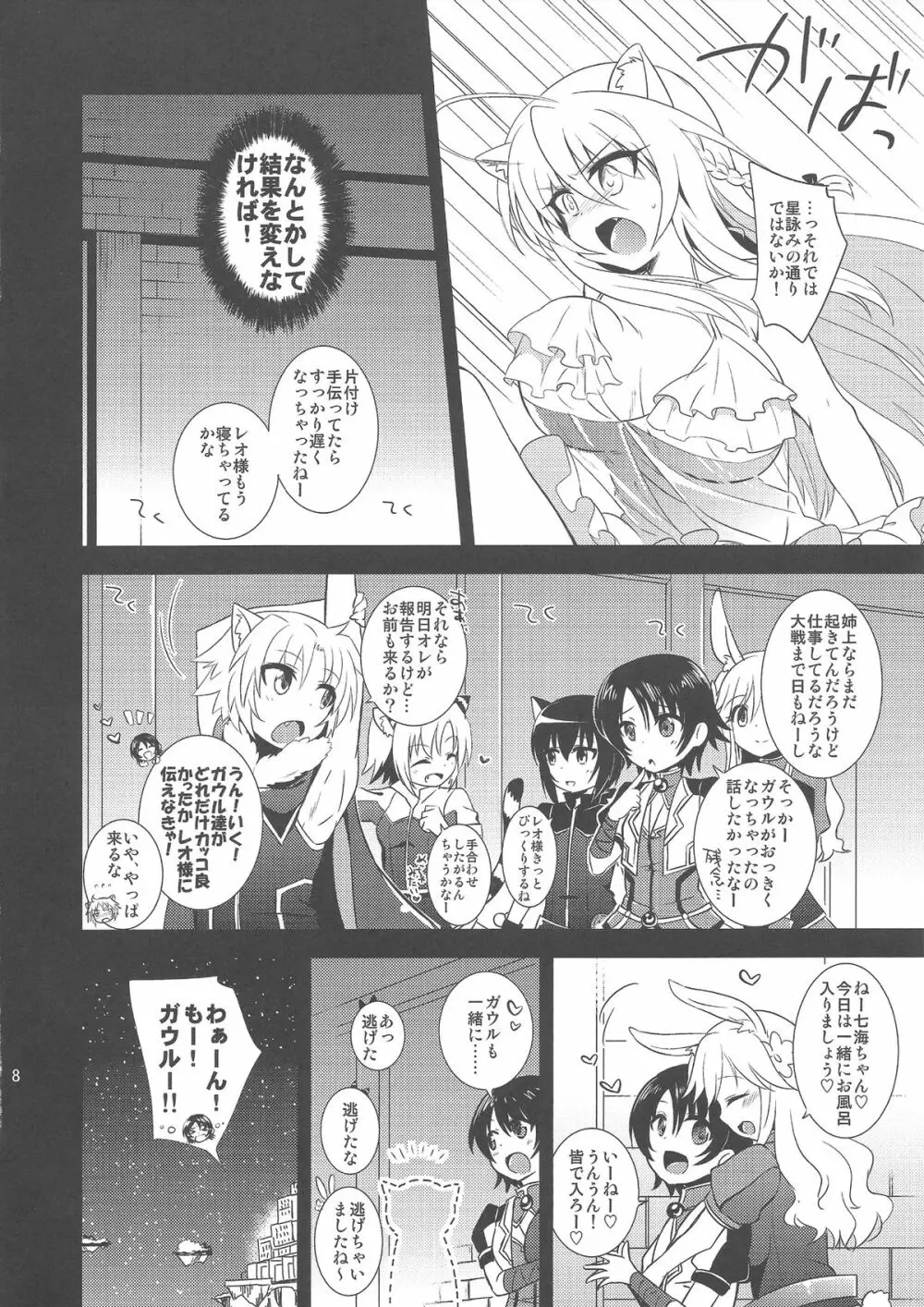 姉上の星詠みどおり - page7