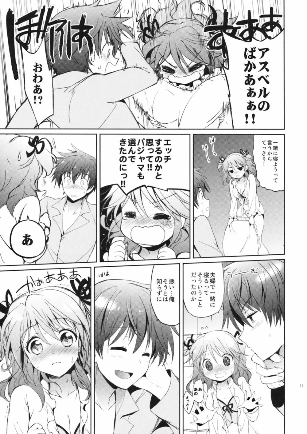 シェリアちゃんのパジャマでおじゃま - page10