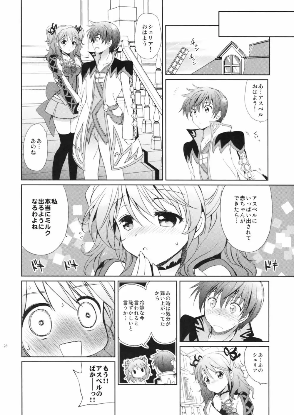 シェリアちゃんのパジャマでおじゃま - page27