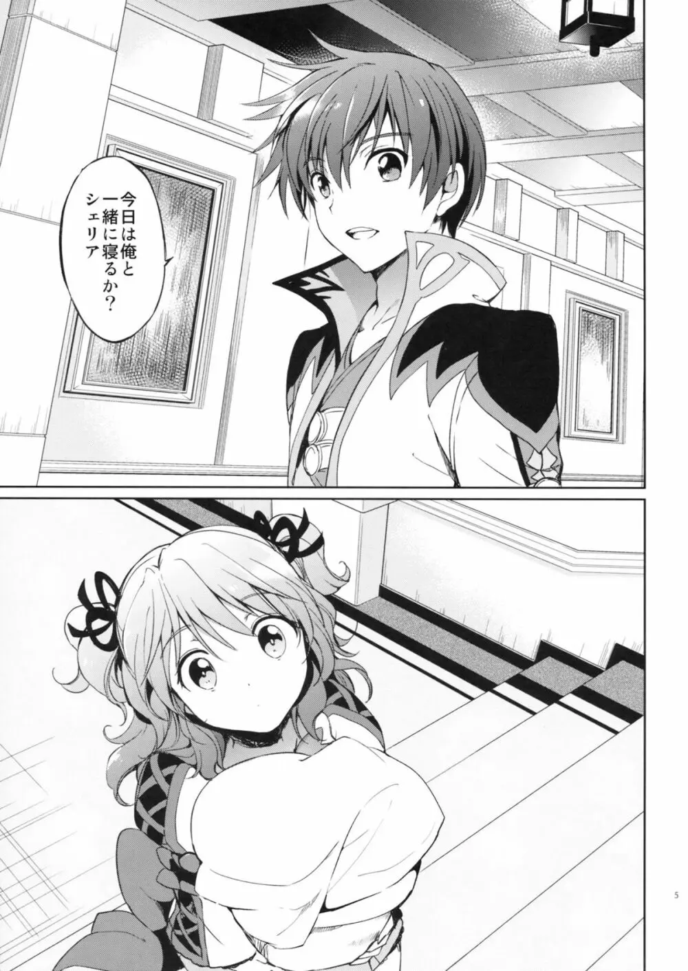 シェリアちゃんのパジャマでおじゃま - page4