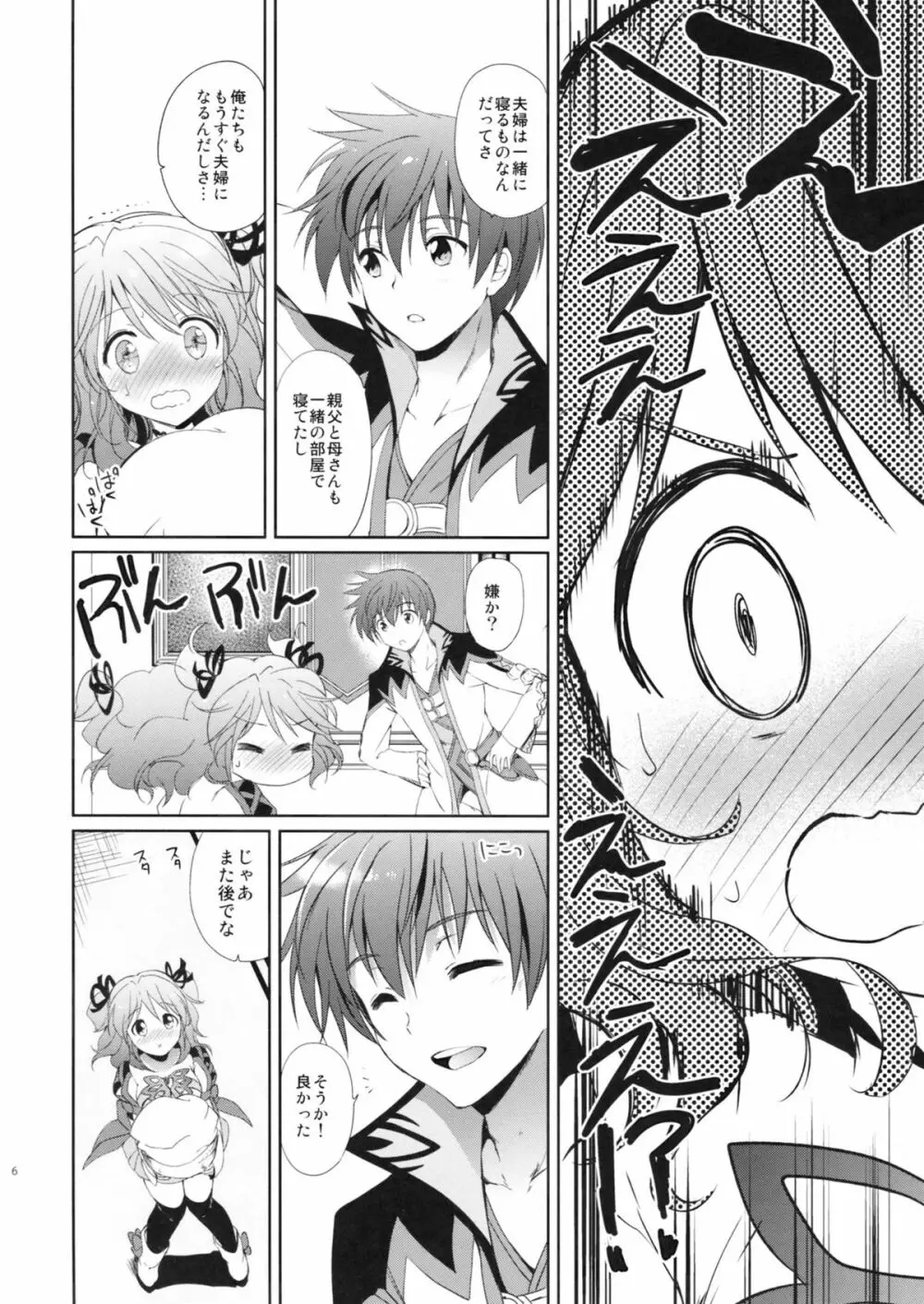 シェリアちゃんのパジャマでおじゃま - page5