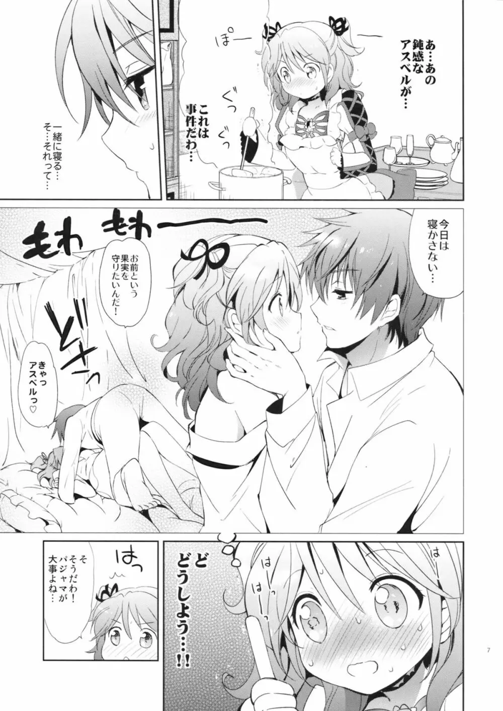 シェリアちゃんのパジャマでおじゃま - page6