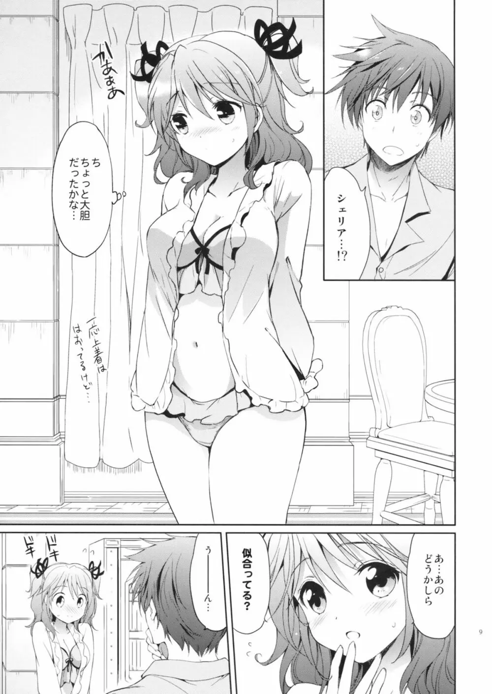 シェリアちゃんのパジャマでおじゃま - page8