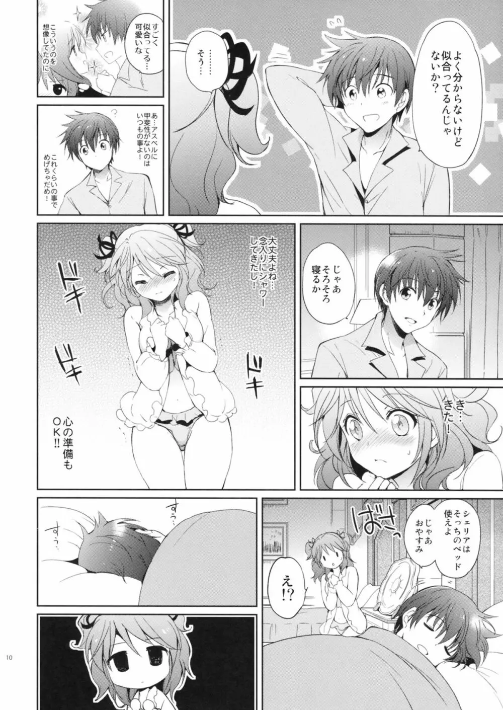 シェリアちゃんのパジャマでおじゃま - page9