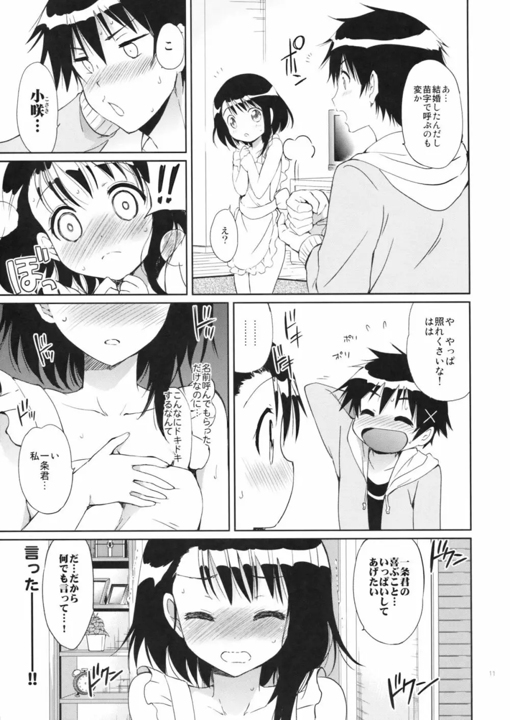 夢みる小野寺さん - page10